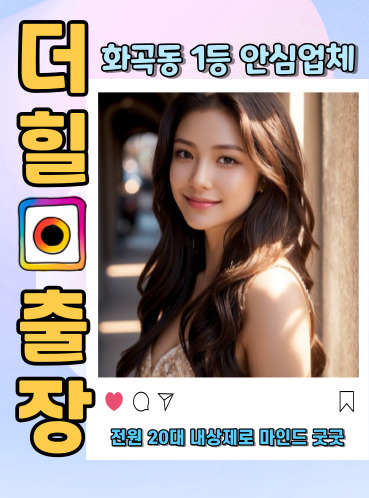화곡동출장안마