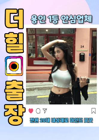 용인출장안마