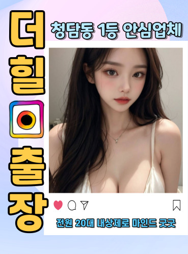 청담동출장안마