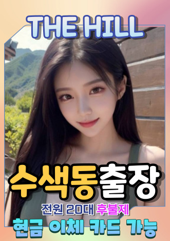 수색동출장마사지