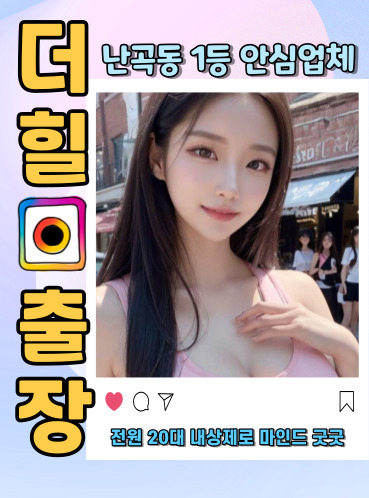 난곡동출장안마