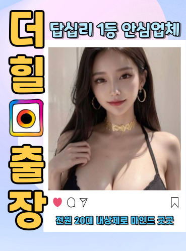 답십리출장안마