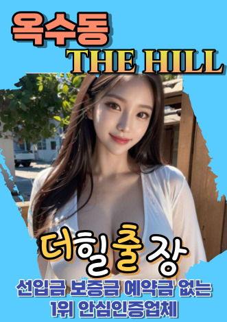 옥수동후불출장