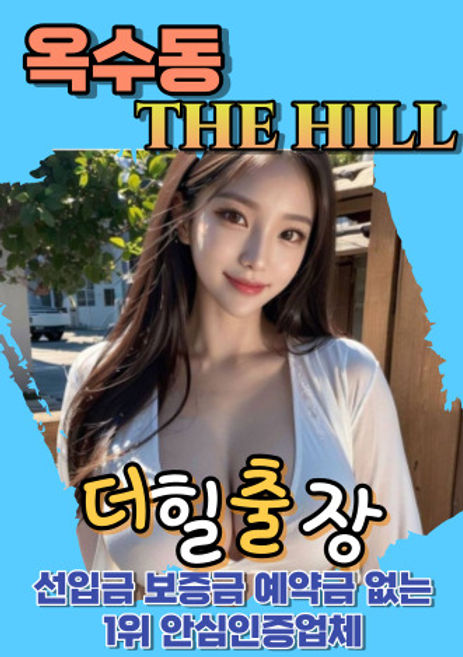 옥수동후불출장