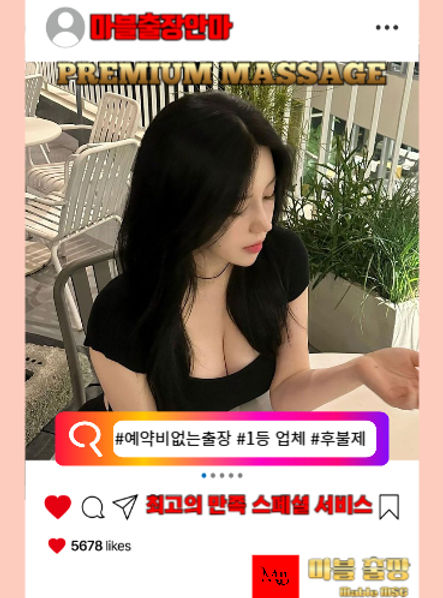 봉천동출장안마의 예약방법이 기재 되어 있는 사진