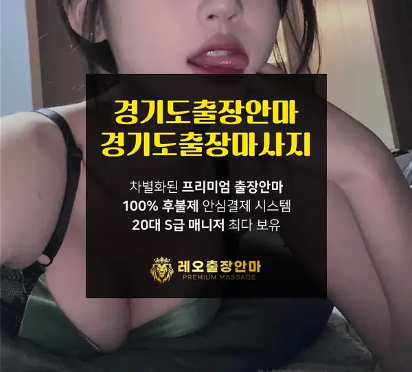 경기도출장안마