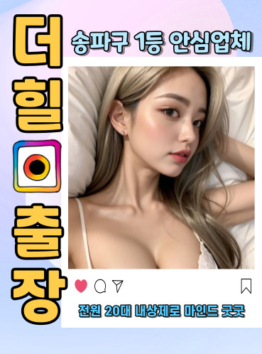 송파출장안마