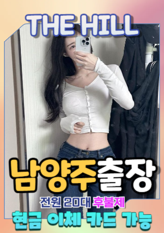 남양주출장마사지
