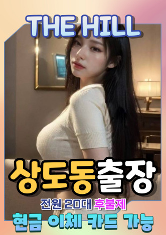 상도동출장마사지