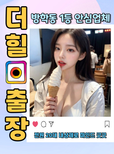 방학동출장안마