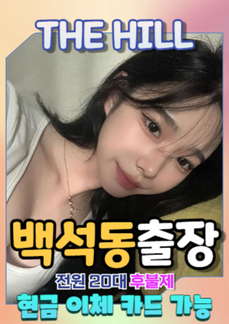 백석동출장마사지