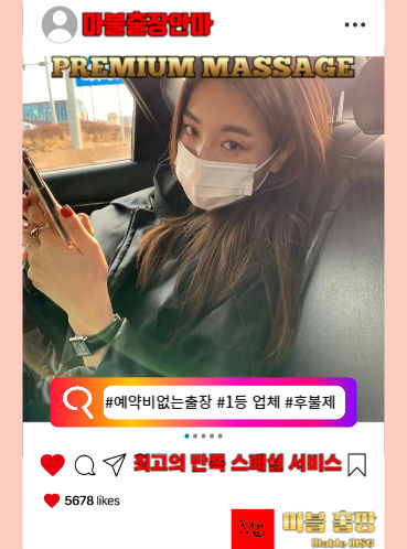 혜화동출장안마의 예약방법이 기재 되어 있는 사진