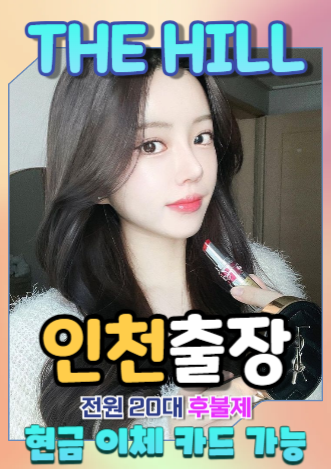 인천출장마사지