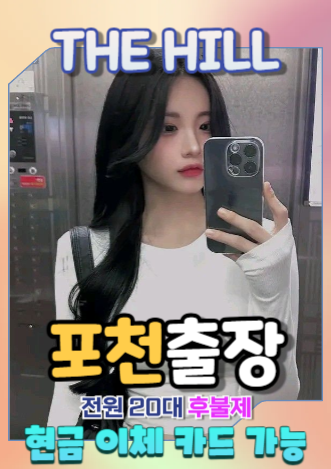 포천출장마사지