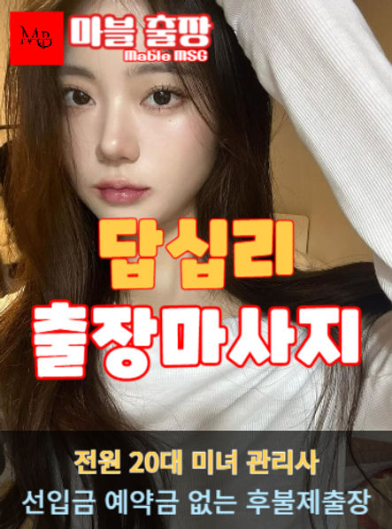 답십리출장안마를 소개하는 사진
