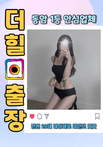 동암출장안마