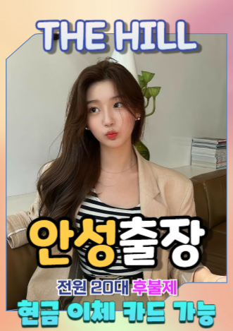 더힐출장 안성시 기존 안내 사진 1