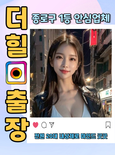 종로출장안마