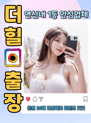 연신내출장안마