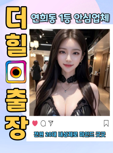 연희동출장안마