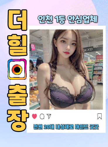인천출장안마