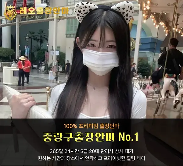 중랑구출장안마 레오출장