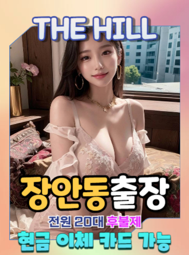 장안동출장마사지