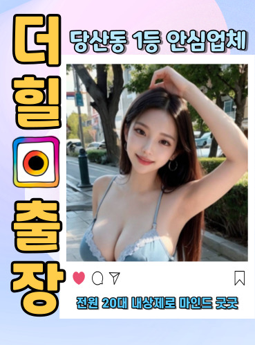 당산동출장안마