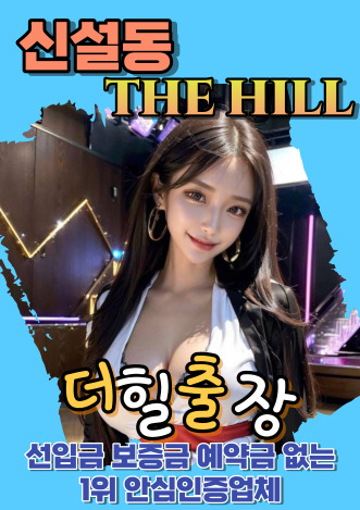 신설동후불출장