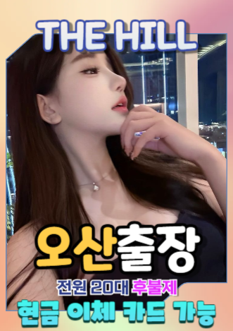오산출장마사지