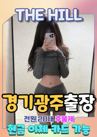 경기광주출장마사지