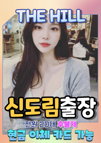 신도림출장마사지