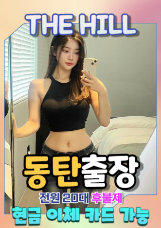 동탄출장마사지
