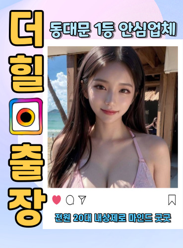 동대문출장안마