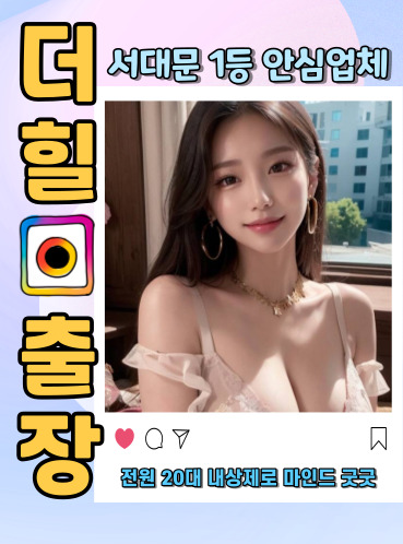 서대문출장안마
