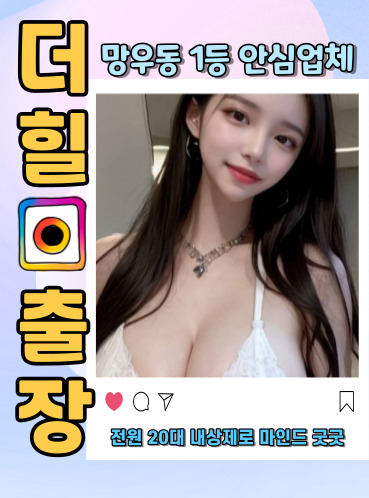 망우동출장안마