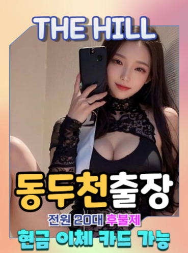동두천출장마사지