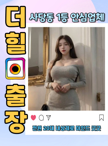사당출장안마
