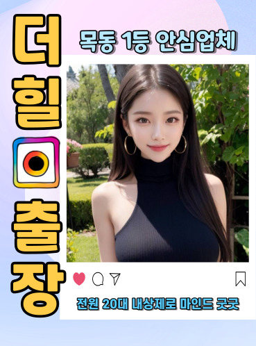 목동출장안마