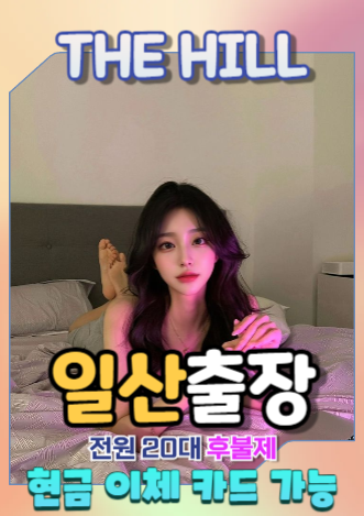 일산출장마사지