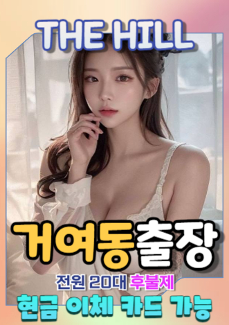 거여동출장마사지