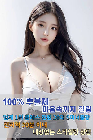 동두천 출장마사지 이용 안내 이미지