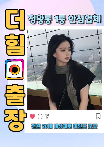 정왕동출장안마