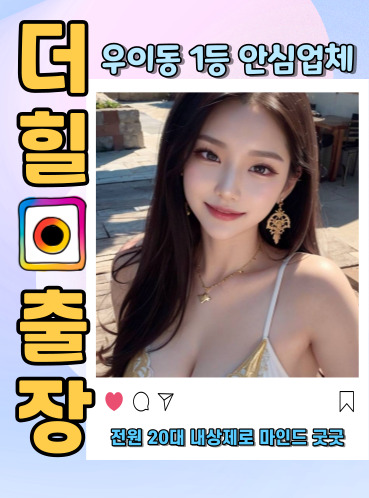 우이동출장안마