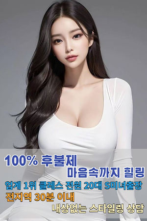 성남 출장마사지 이용 안내 이미지