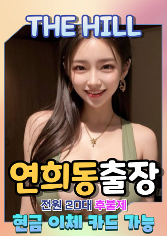 연희동출장마사지