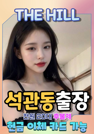 석관동출장마사지