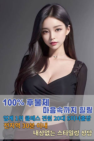 고양 출장마사지 이용 안내 이미지
