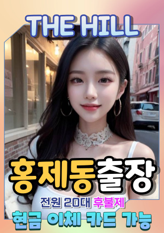 홍제동출장마사지
