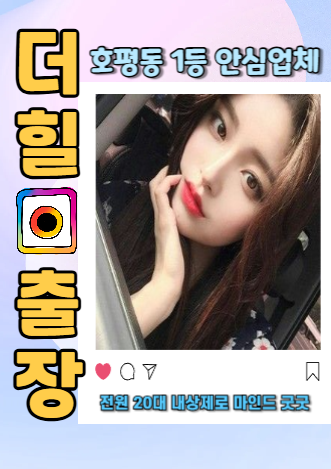 호평동출장안마